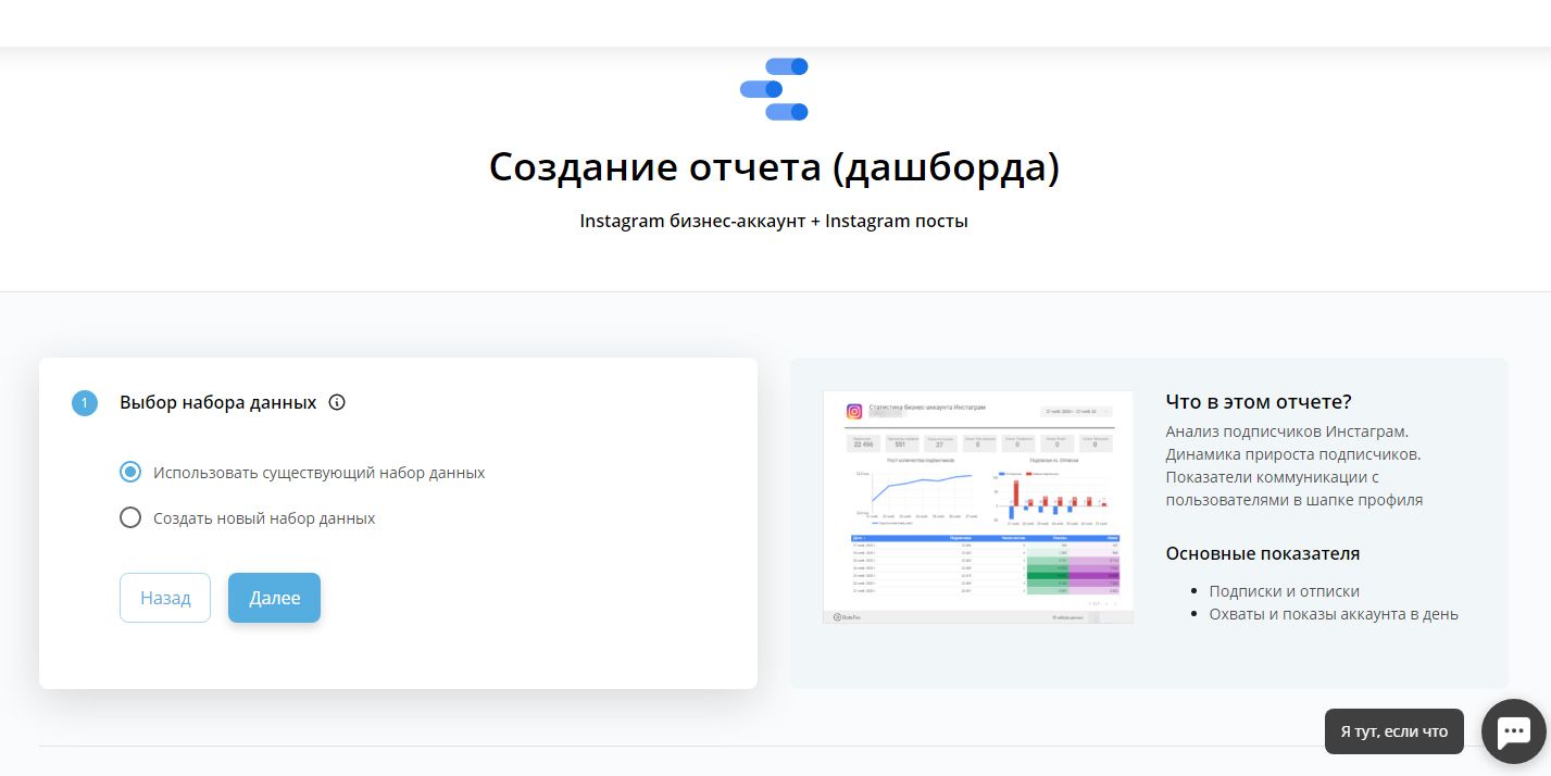 Чтобы собрать первый отчет, нужно кликнуть всего на несколько кнопок