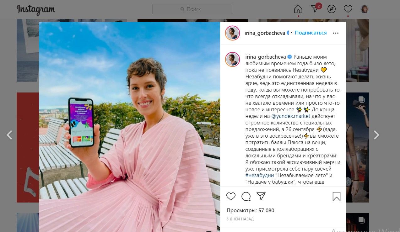 В Инстаграме актрисы Ирины Горбачевой каждый третий пост — это коллаборация. Раз коллаборации есть, значит, они выгодны!