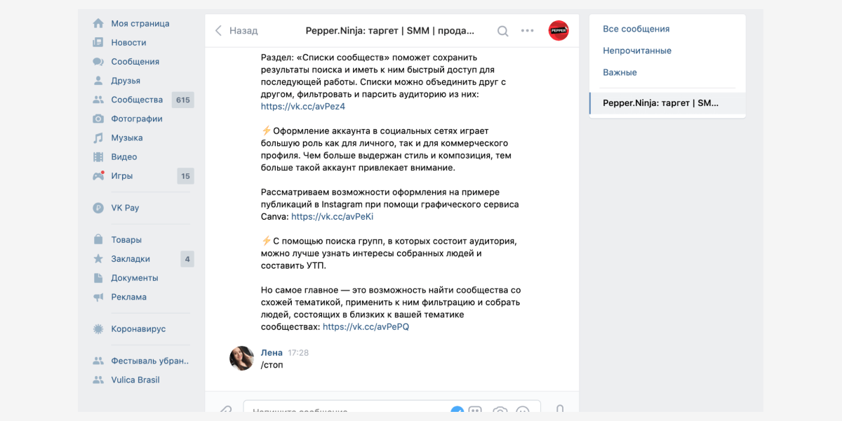 Чат-бот Pepper.Ninja во ВКонтакте