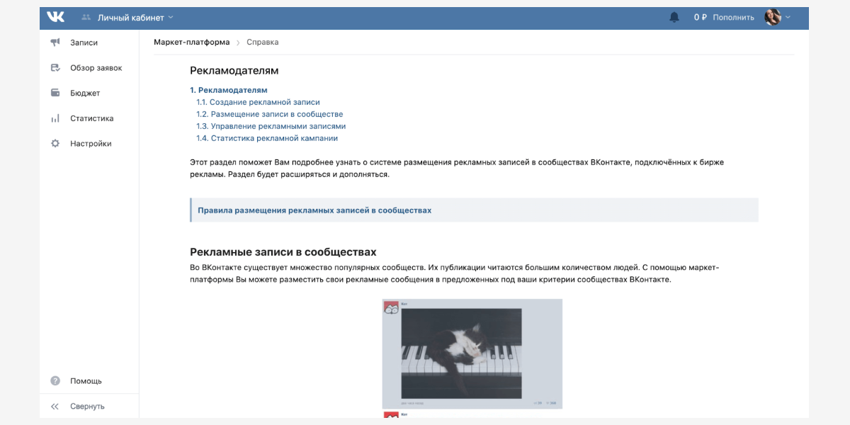 Маркет-платформа во ВКонтакте