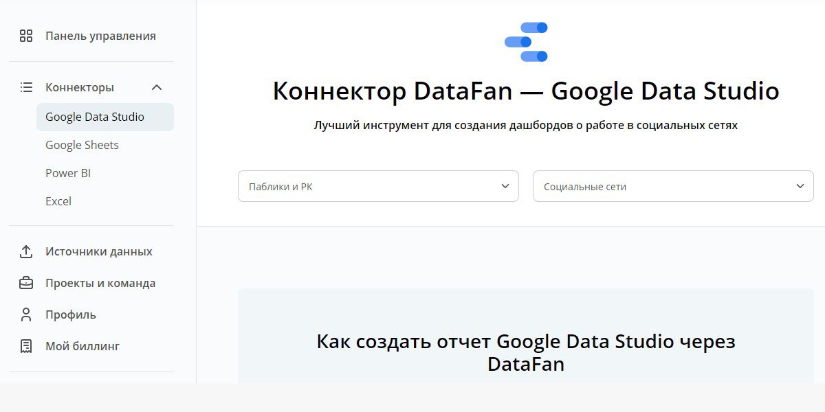 Шаблоны можно сортировать по фильтрам: соцсети или набору данных