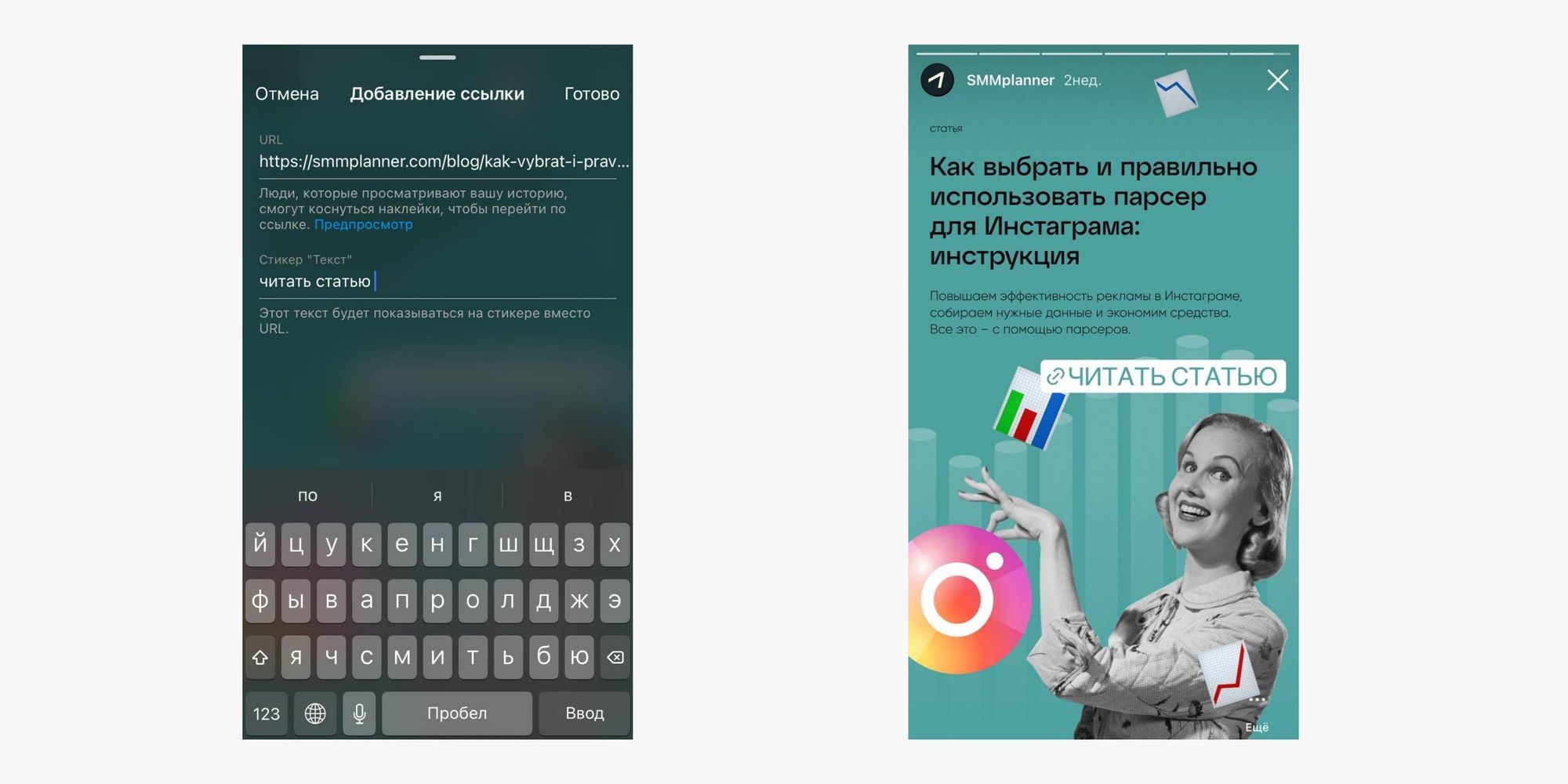 Как персонализировать текст стикера-ссылки в Инстаграме*