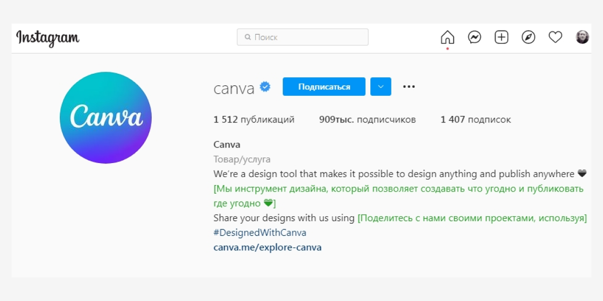 Так, например, выглядит фирменный хештег Canva для сбора пользовательского контента. Как альтернатива: придумайте хештеги для продвижения конкретного продукта или мероприятия