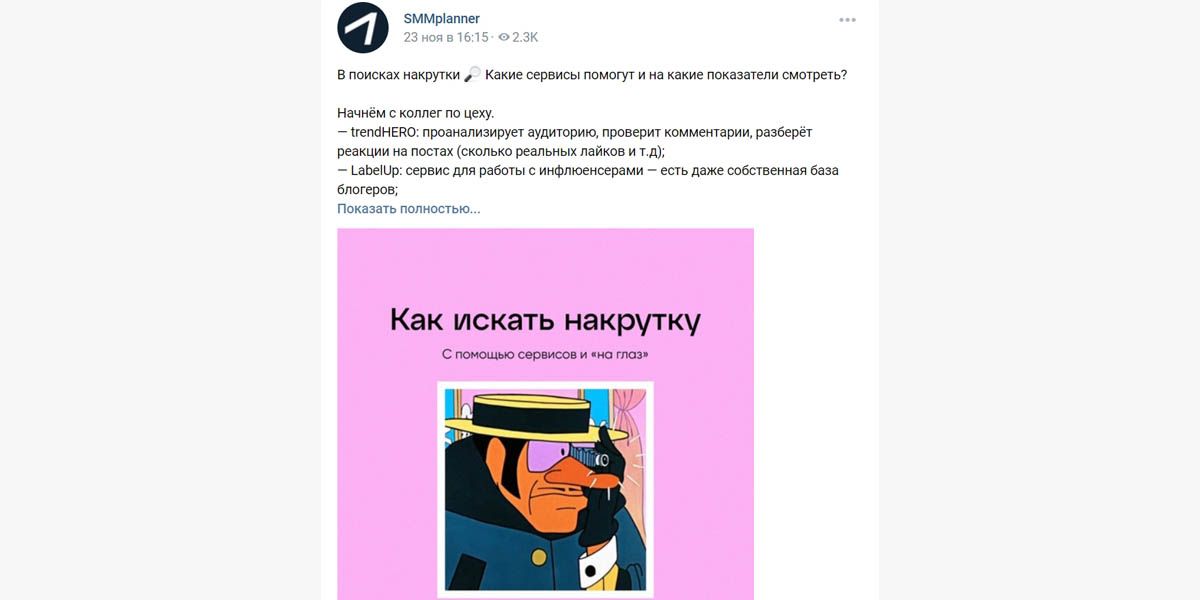 Пример образовательного контента от SMMplanner во ВКонтакте