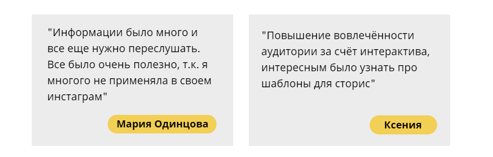 Много положительных отзывов о курсе SMM.school легко найти в сети