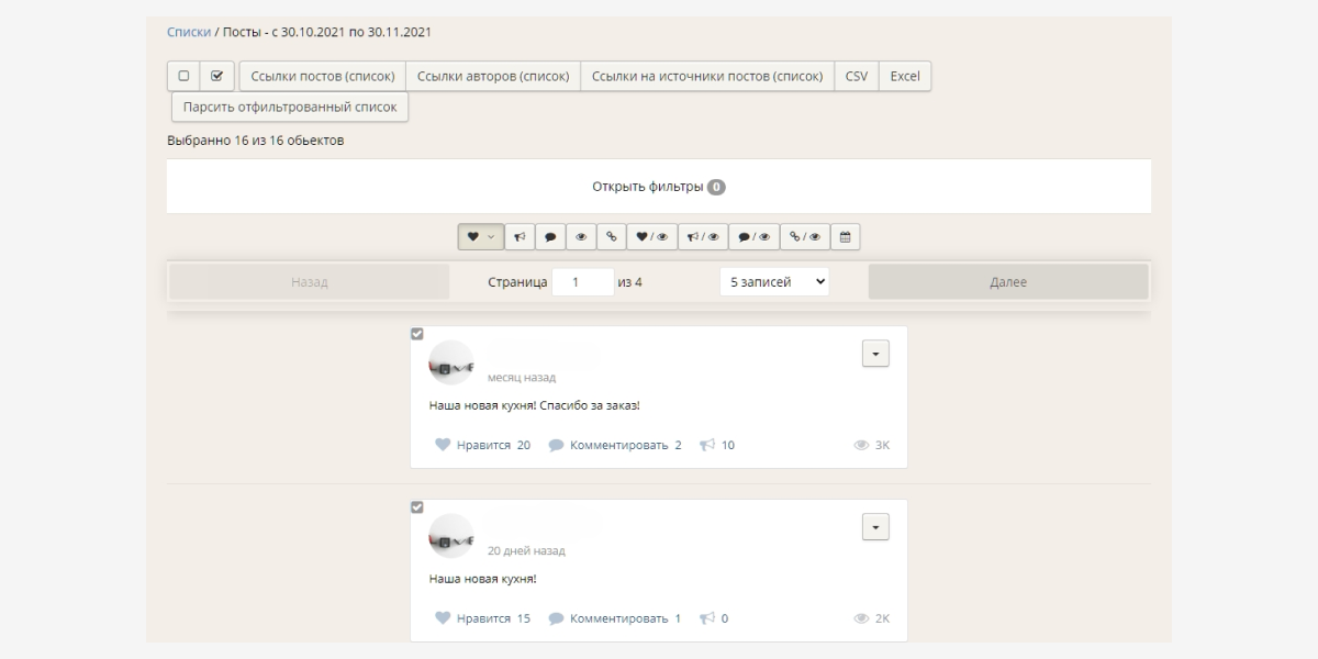 Идеи для интересного контента