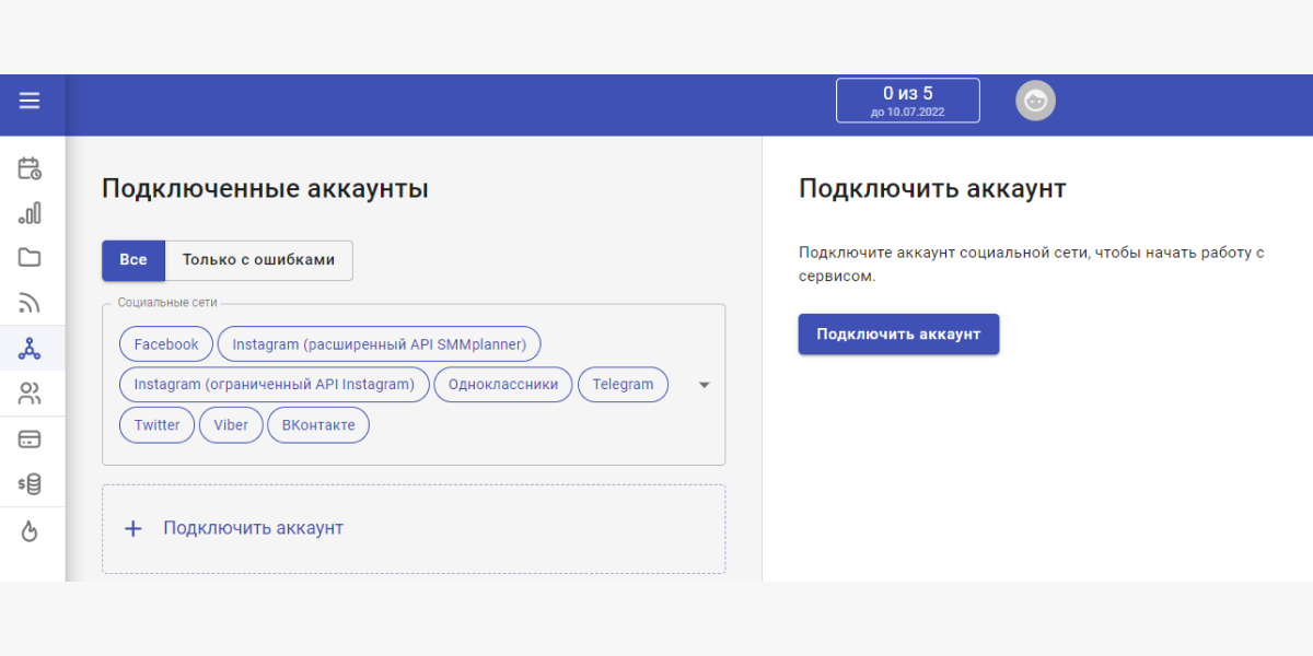 После регистрации пользователь попадает на страницу «Аккаунты», где можно добавить в SMMplanner соцсети
