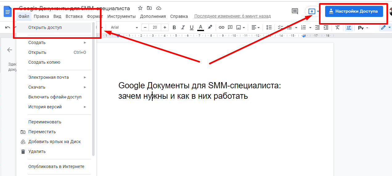 Два способа, как поделиться Гугл документом с другими пользователями