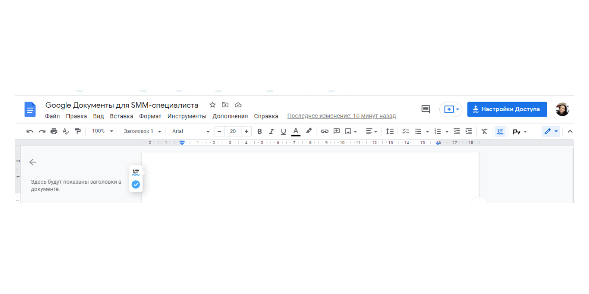 Панель инструментов Google Docs