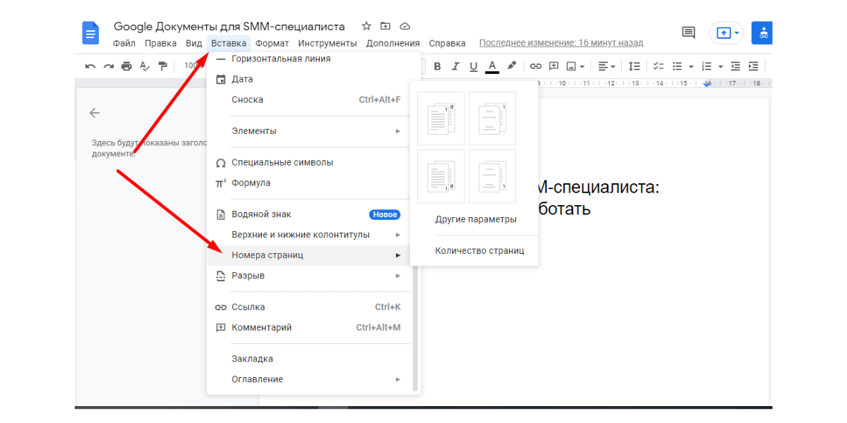 Как пронумеровать страницы в Word 2010?