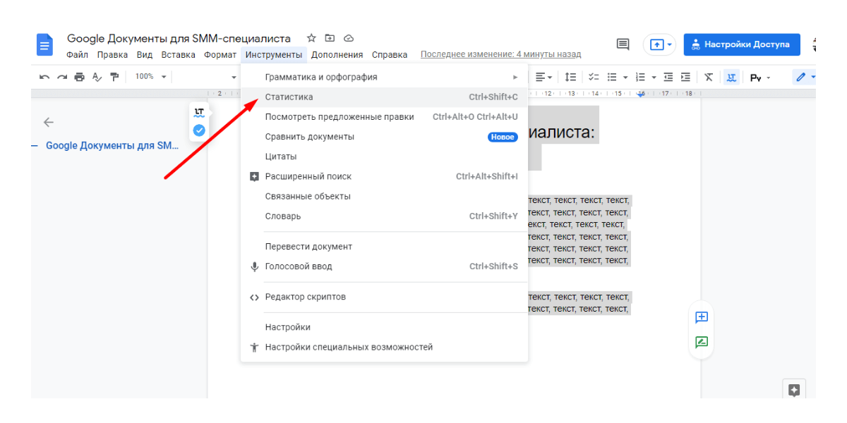 Как найти «Статистику» в Гугл Документах