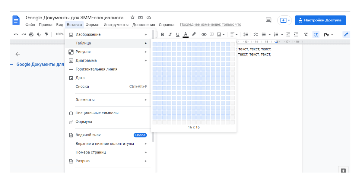 Добавление таблицы в Гугл Докс