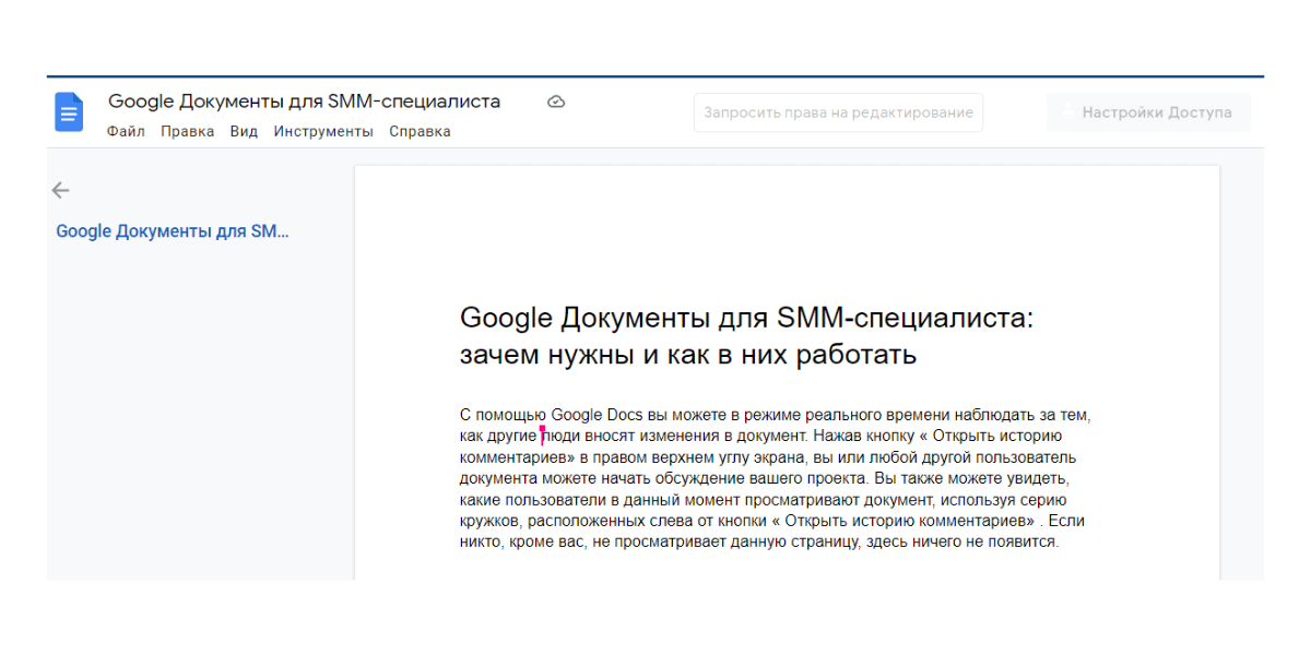 В режиме просмотра другие пользователи не могут редактировать текст