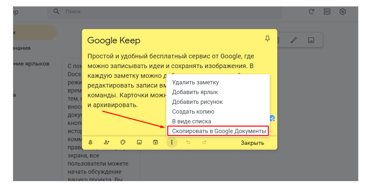 Интеграция Google Keep с Google Docs