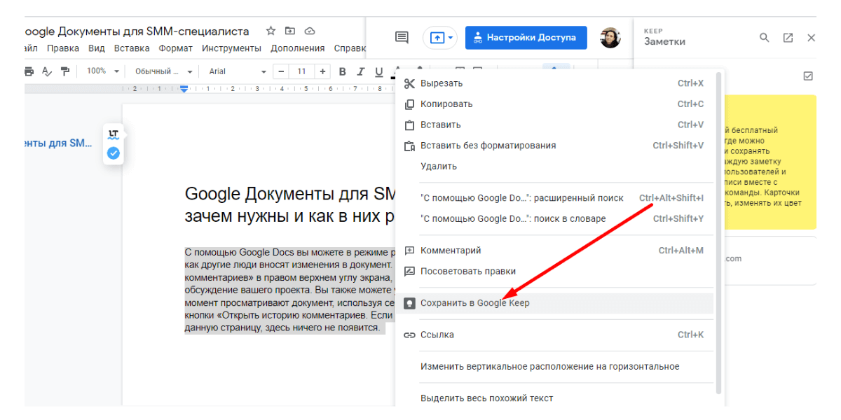 Сохранение текста в Google Keep