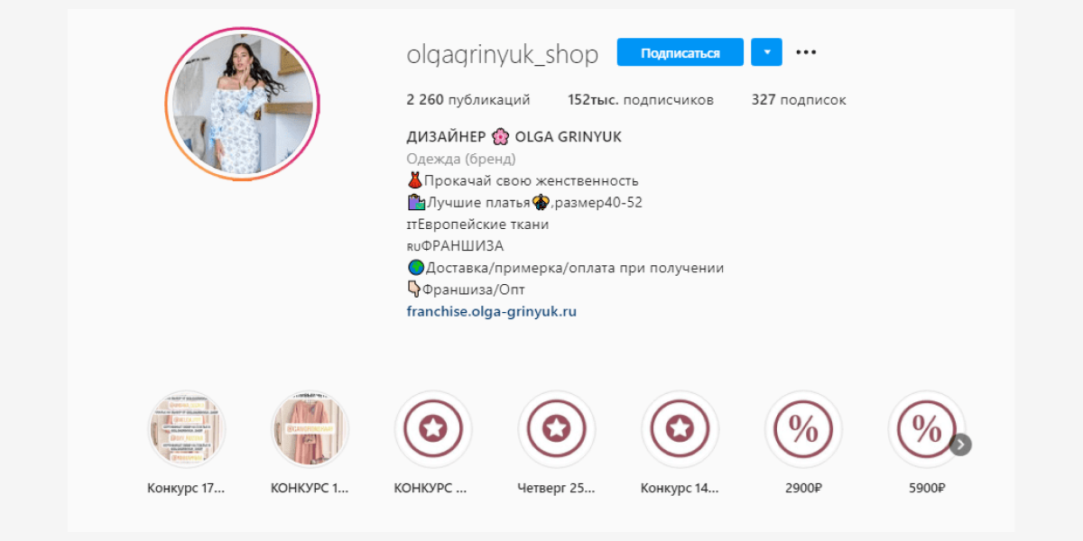 Дизайнер Ольга, например, продает свои платья по всему миру, а дополнительно предлагает франшизу