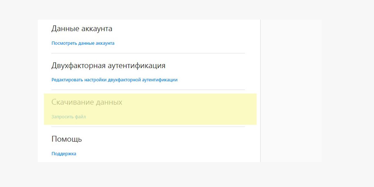 Блок «Скачивание данных» в разделе «Конфиденциальность и безопасность» в веб-версии Инстаграма*