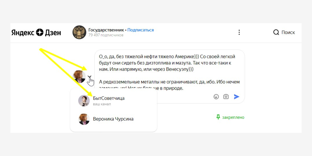 Кликните на галочку возле комментария и выберите свой канал в выпадающем списке