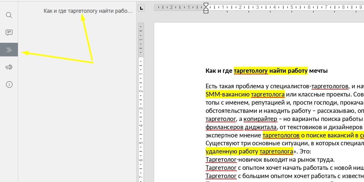 Вот так помогает ориентироваться навигация – при работе с объемными документами это удобно