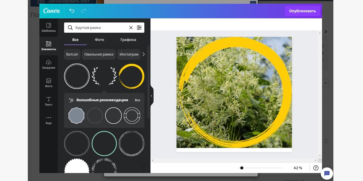 Подбор круглой рамки для Инстаграма* в Canva внутри SMMplanner