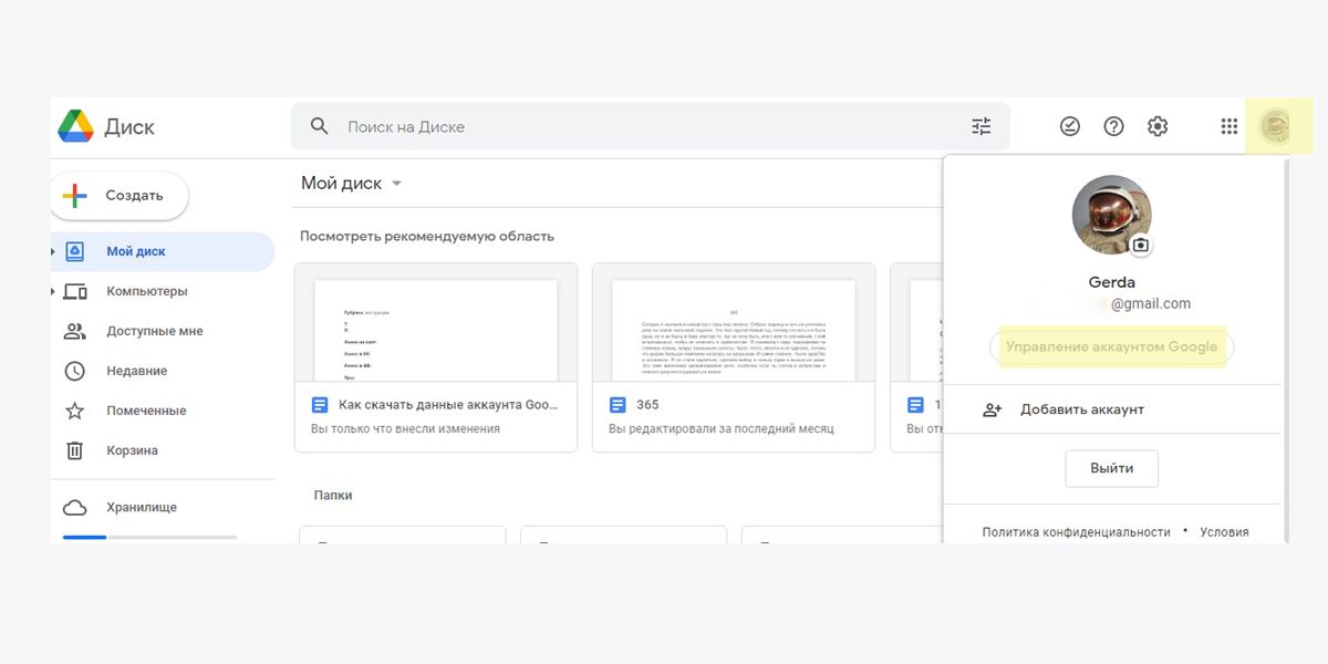 Как скачать данные с Гугл аккаунта: кликните по аватарке, нажмите «Управление аккаунтом Google»