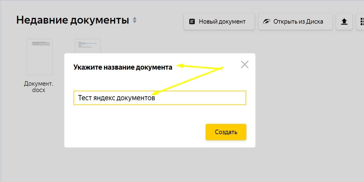 Система предложит дать документу имя, после чего он откроется в новом окне