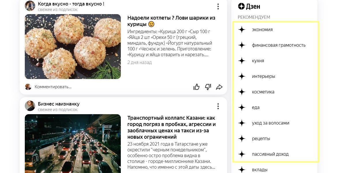 ...но по факту они остались и видны сразу на главной странице Яндекса