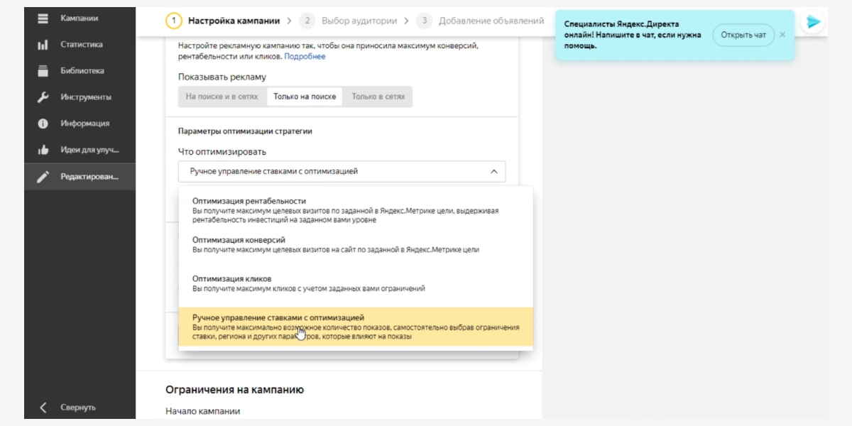 Яндекс.Директ помогает настроить самые разные типы кампаний и оптимизировать рекламу