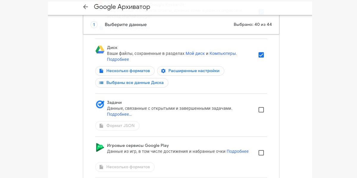 Вы можете убрать галочки с сервисов, данные которых вам не нужны, перед тем как скачать данные из аккаунта Google