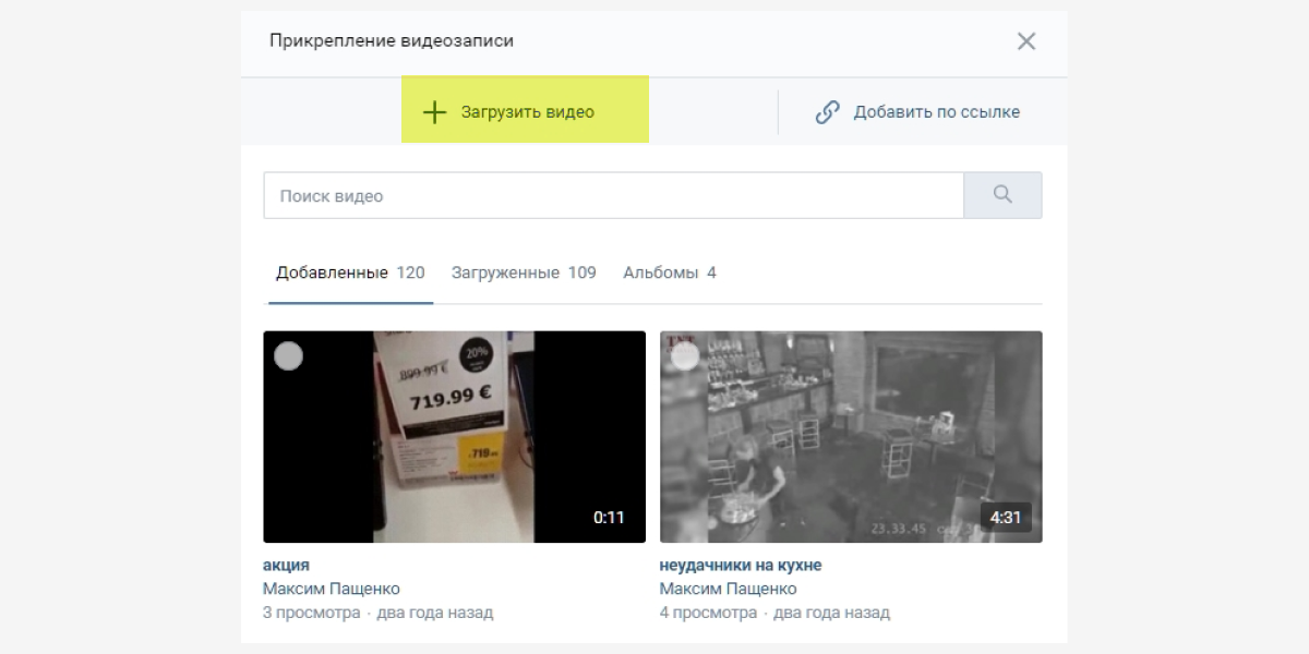 Как загрузить видео во ВКонтакте: пошаговая инструкция
