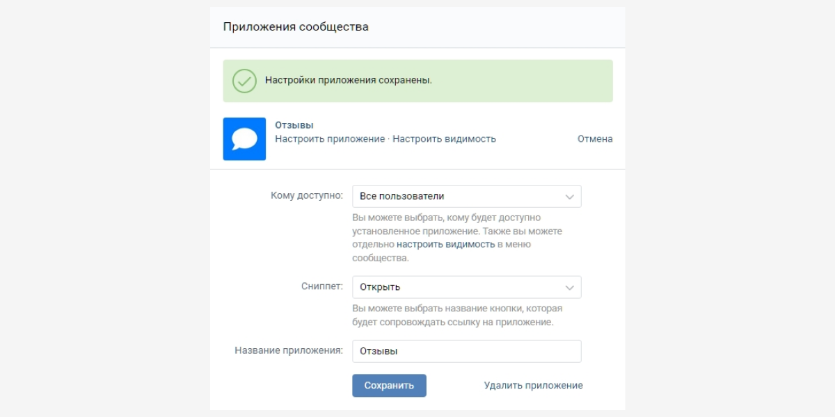 Виджеты для сообществ ВКонтакте
