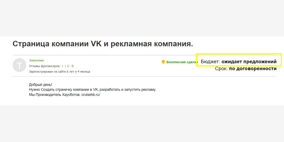 Так выглядит основная масса предложений в ленте fl.ru