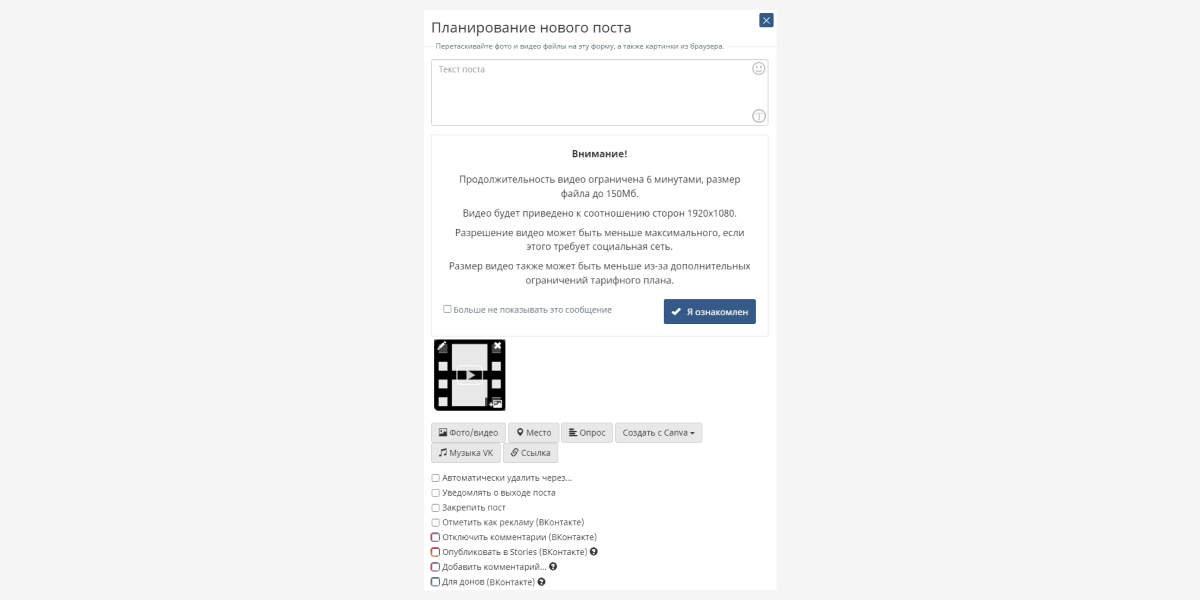 Как добавить видеофайл ВКонтакте с помощью SMMplanner