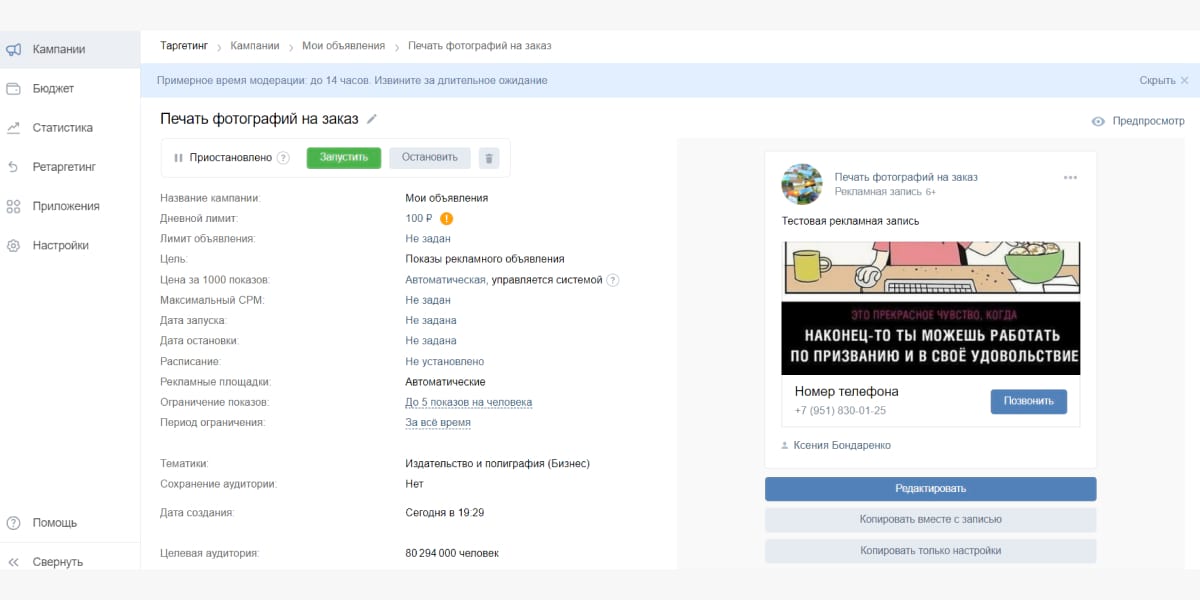 Общий вид рекламного кабинета во ВКонтакте