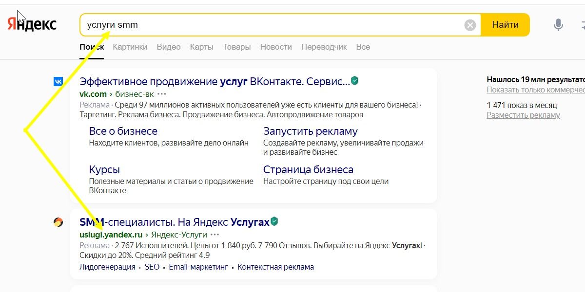 SMM-специалисты на Яндекс.Услугах; вторая позиция поисковой выдачи