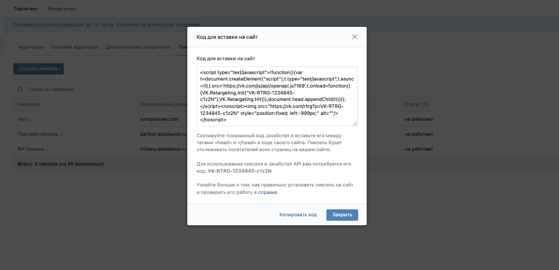 Как установить пиксель ВКонтакте: инструкция для бизнеса