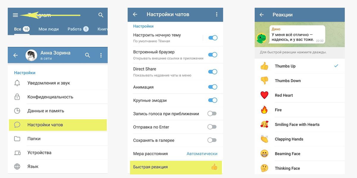 Как сделать реакции в Телеграме