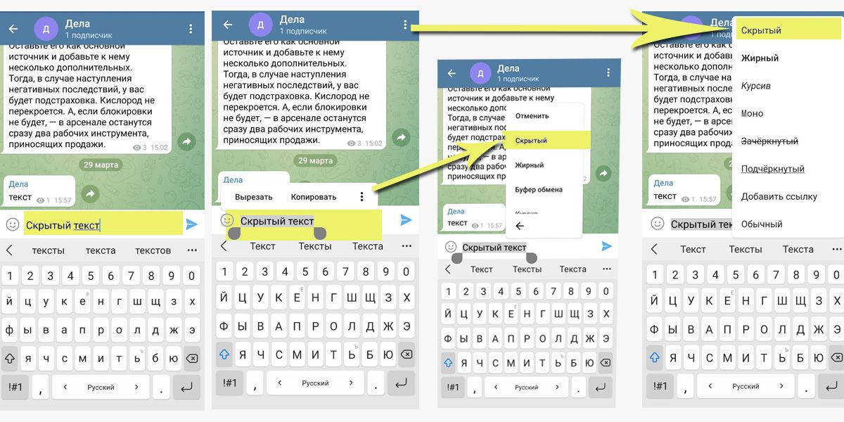 Как сделать скрытый текст в Телеграме – инструкция