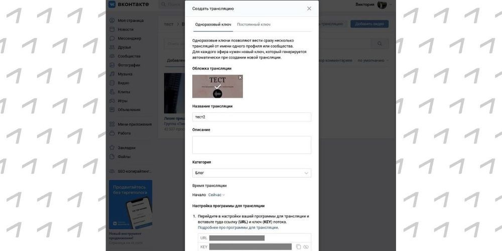 Для проверки качества трансляции во ВКонтакте перед запуском укажите 