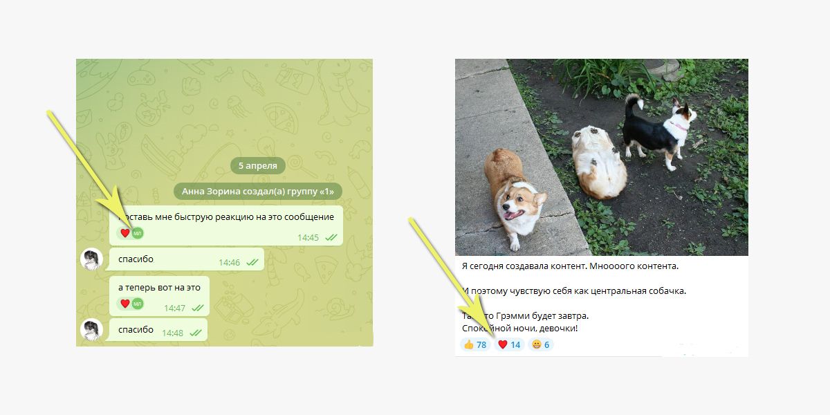 Как ставить реакцию в телеграмме на сообщение. Реакции в телеграмме. Убрать реакцию в телеграмме.