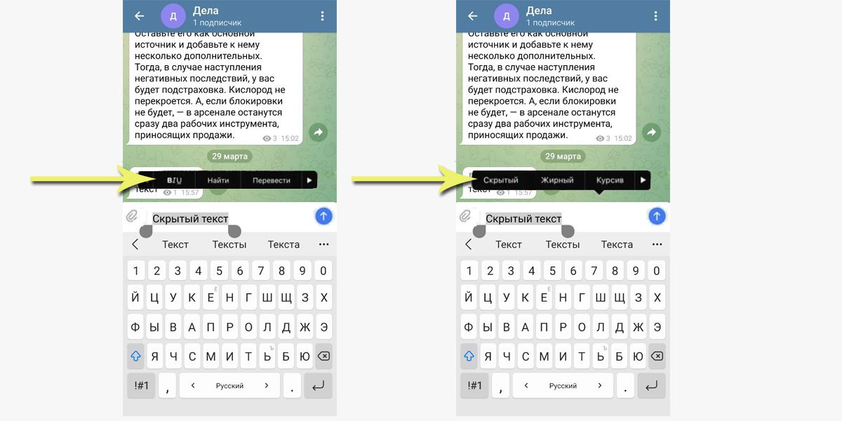 Как сделать текст в тг. Скрытый текст в телеграме. Как скрыть текст в телеграме. Скрытый шрифт в телеграмме. Скрытым текстом в телеграм.