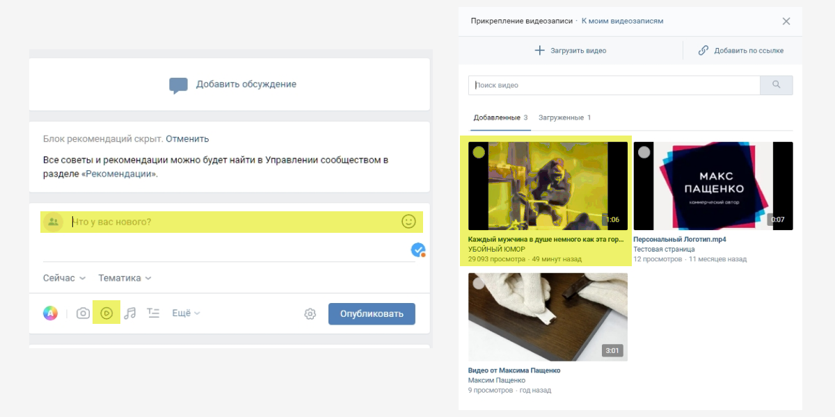 Как загрузить видео во ВКонтакте: пошаговая инструкция