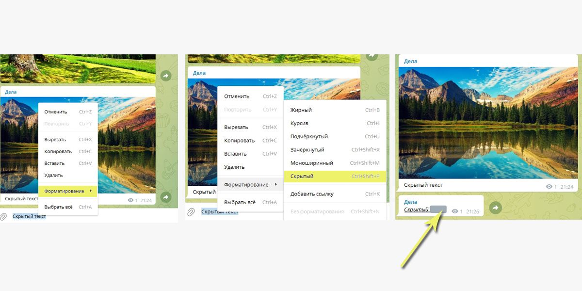 Как сделать скрытый текст в телеграмме. Скрытый текст в телеграме. Скрыть слово в телеграмме. В телеграме скрытое слово.