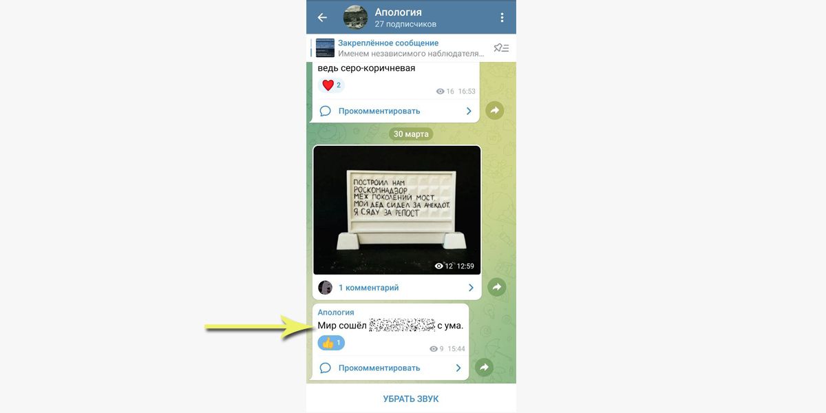 Секретный текст на канале в Телеграме выглядит точно так же, как и в любом чате