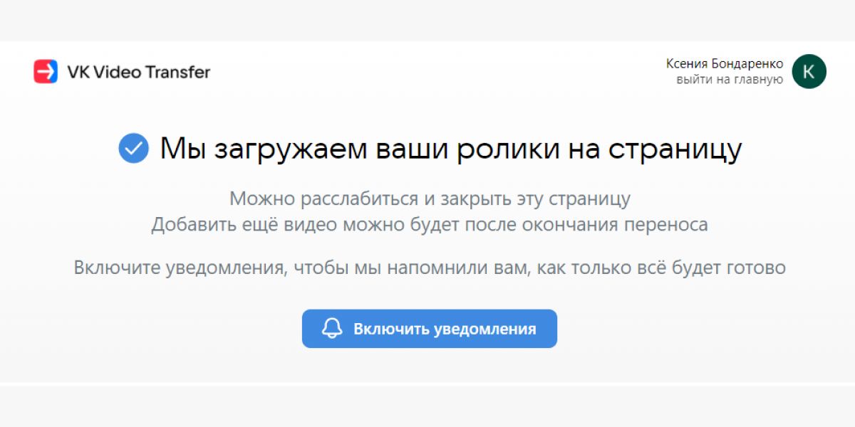 Как перенести видео из Ютуба во ВКонтакте с помощью сервиса для импорта YouTube-каналов