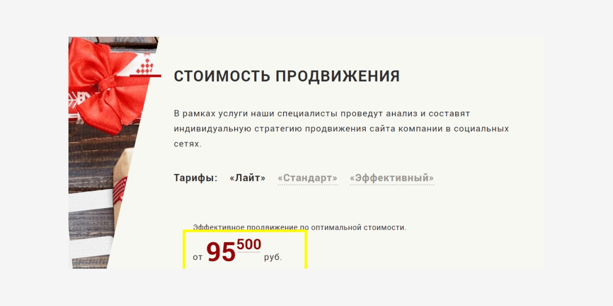 SMM-продвижение от московского агентства Demis стоит минимум 95 000 ₽ в месяц