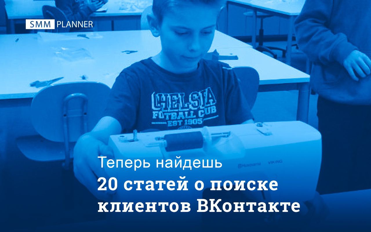 20 статей о поиске клиентов ВКонтакте