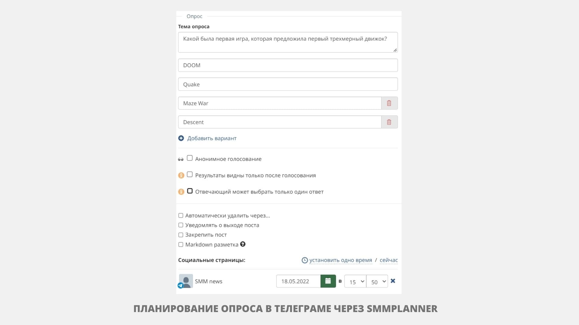 Опрос в Телеграме через SMMplanner