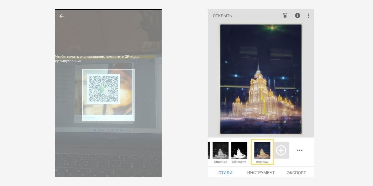 Два способа установить пресет в Snapseed: через QR-код или сохраненные стили