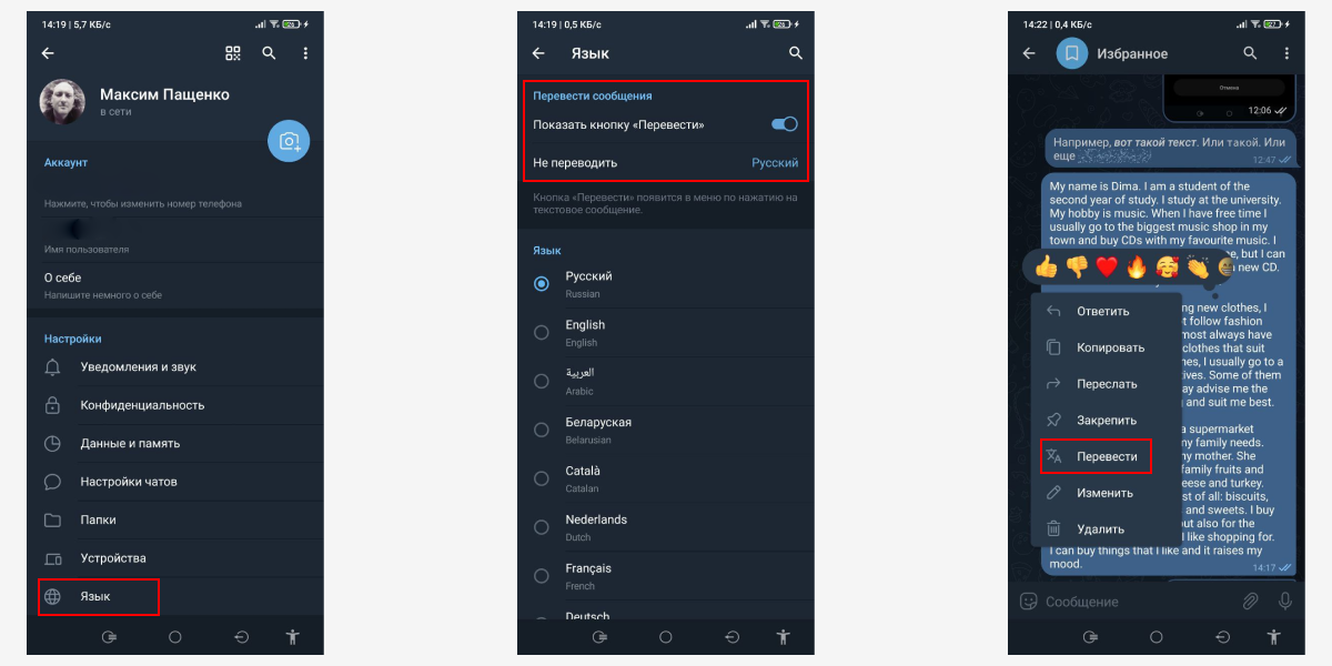 Как сделать русский язык в Telegram или поменять его